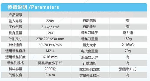 手持式自動鎖螺絲機參數(shù)